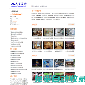 效果圖設計_效果圖制作公司_3d室內(nèi)效果圖制作-遠望設計