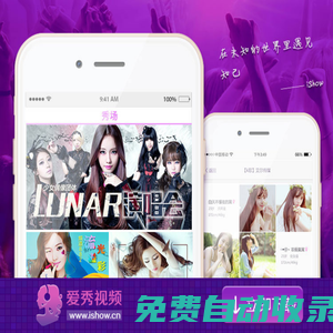 愛(ài)秀視頻