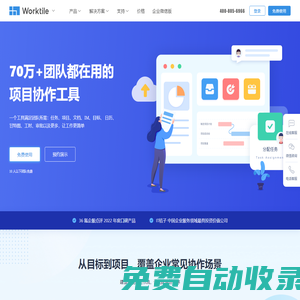 Worktile - 90萬+團(tuán)隊都在用的項目協(xié)作工具