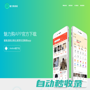 魅力購官網(wǎng)