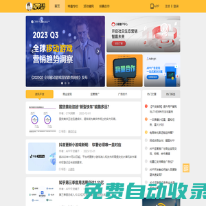 APP干貨鋪子官網-專注APP運營推廣與商業變現