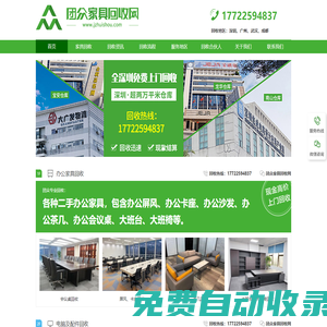 辦公設備回收_二手家具回收_上門回收估價-團眾家具回收網(wǎng)
