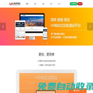 企業免費建網站-響應式自助建站系統-網站試用-廣州微夢信息科技有限公司-微夢熊掌號介紹