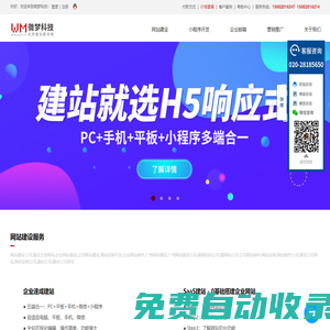 網(wǎng)站建設(shè)_企業(yè)網(wǎng)站制作_廣州建站公司-微夢科技-廣州微夢信息科技有限公司官方網(wǎng)站