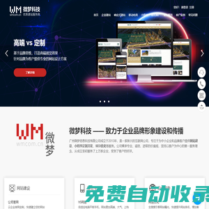 廣州h5建站 - 響應式網站 - 高端網站設計 - 品牌網站建設 - 微夢科技 - 微夢官網出品 - 廣州微夢信息科技有限公司 - 云市場優惠專題頁