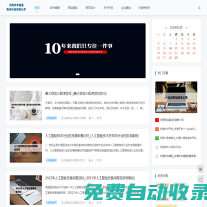 年年順景網(wǎng)絡-網(wǎng)站建設-軟件編程-網(wǎng)頁設計-企業(yè)建站