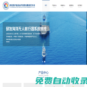 首頁(yè)_西安雷聲泰達(dá)水聲設(shè)備有限責(zé)任公司