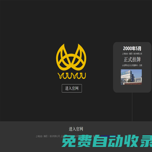 由由集團_房地產_酒店服務_養老產業+上海由由（集團）股份有限公司