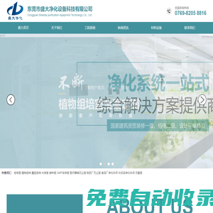 組培室-光培室-凈化車間-植物組培技術廠家-無塵室施工-東莞盛大凈化