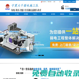 大千弱電施工隊，寧夏，承接，企業(yè)外包，施工，綜合布線，網(wǎng)絡工程，安防監(jiān)控，聲光工程，LED大屏，視頻會議，多媒體，無線傳輸，廣播電視，機房建設等，弱點工程，13389582953，大千弱電。