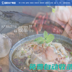 湛江國聯(lián)水產(chǎn)開發(fā)股份有限公司 -“為人類提供健康海洋食品