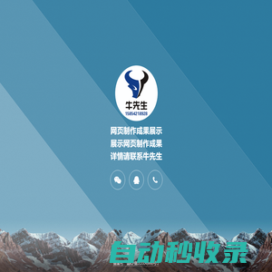 真牛網(wǎng)絡(luò)-互聯(lián)網(wǎng)服務(wù)專家-真牛網(wǎng)絡(luò)服務(wù)電話：15854218928(微信同號)