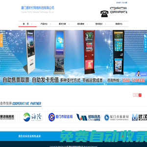廈門易積付網絡科技有限公司