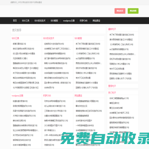 成都SEO_小冬分享實(shí)戰(zhàn)SEO技術(shù)與網(wǎng)站建設(shè) - 小冬seo