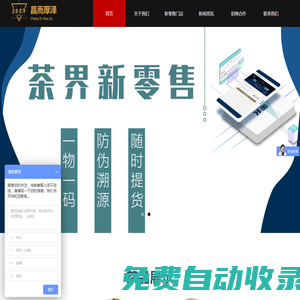 昌而厚澤官網(wǎng) -- 好茶不貴