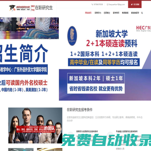 在職研究生招生-非全日/全日制/報考/報名-教研在職研究網