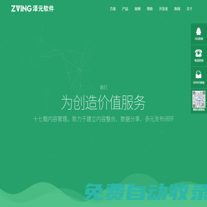 澤元軟件-專業的CMS內容管理,知識服務,媒體融合產品及解決方案提供商