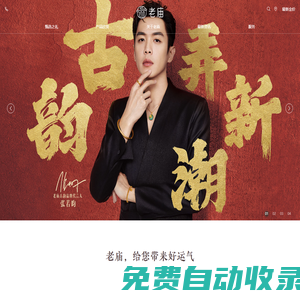 老廟--豫園珠寶時尚集團