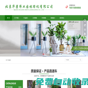 北京綠植租賃_草皮種植_辦公室植物租賃_植物花卉租賃-北京華景偉業(yè)園林綠化有限公司