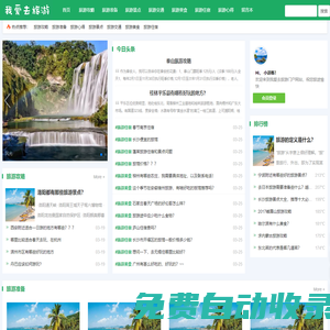 我愛(ài)去旅游-Good Luck To You!