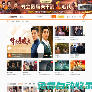風行-新一代平臺