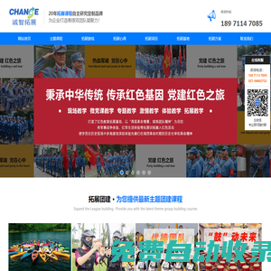 武漢拓展訓練-拓展團建「免費策劃」武漢拓展公司哪家好-誠智拓展
