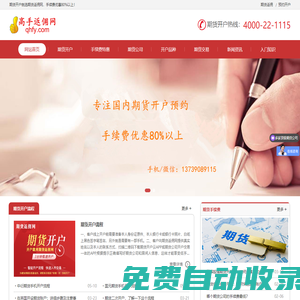 期貨開戶-股指期貨-手續(xù)費(fèi)低-保證金低-返還高-高手返傭網(wǎng)