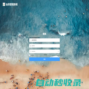 會(huì)員管理系統(tǒng)