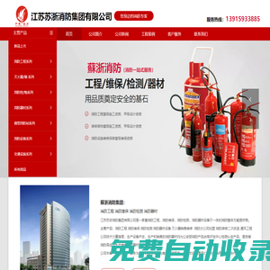 南京地區消防維保檢測中心/消防維保/消防檢測/安全評估-蘇浙消防集團