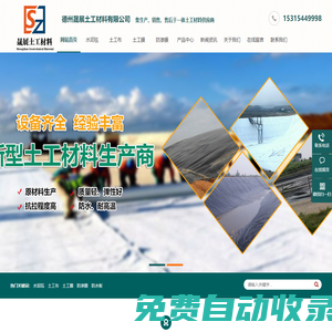 防水毯,復(fù)合排水網(wǎng),土工布價(jià)格,土工膜廠家-德州晟展土工材料有限公司