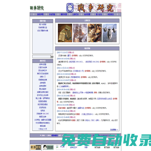 戰(zhàn)爭研究