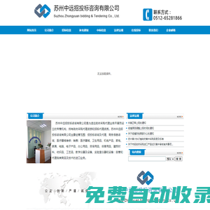 蘇州中遠(yuǎn)招投標(biāo)咨詢有限公司