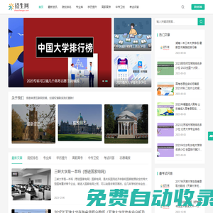 招生網-中職、高職院校專業排名-高考志愿填報平臺