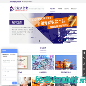 立量多進(jìn)出口代理公司_進(jìn)出口貿(mào)易代理-廣州市立量多企業(yè)服務(wù)有限公司