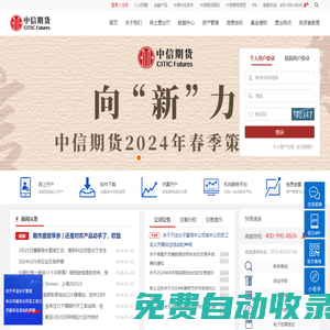 中信期貨有限公司 - 正規期貨交易平臺，專業的期貨經紀、期貨交易咨詢、資產管理、基金銷售、國際業務公司