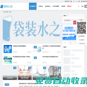 袋裝水之家 | 袋裝飲用水行業(yè)綜合信息平臺