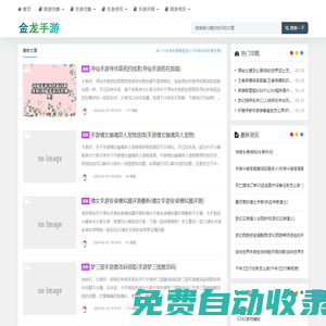 金龍手游-讓游戲攻略變得更簡單！