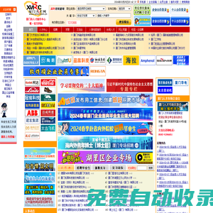 廈門人才網(wǎng)-廈門市人才服務中心唯一官方網(wǎng)站、廈門人力資源市場、廈門市人才市場 招聘 求職 資訊 培訓 XMRC