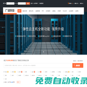 廣漠域名空間網站-專業虛擬主機域名注冊服務商!穩定、安全、高速的虛擬主機！域名注冊虛擬主機租用