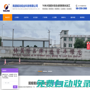 南通耀龍鋁業科技有限公司