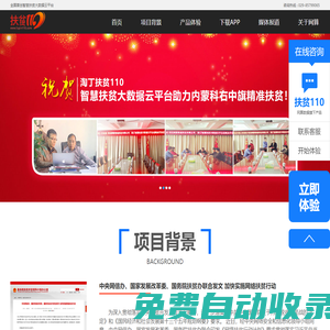 扶貧110-全國(guó)首創(chuàng)智慧扶貧大數(shù)據(jù)云平臺(tái)-互聯(lián)網(wǎng)+扶貧-網(wǎng)算數(shù)據(jù)-淘丁集團(tuán)