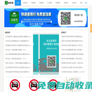 限號(hào)_限行_北京限號(hào)_今日限號(hào)_今天限行尾號(hào)_限號(hào)查