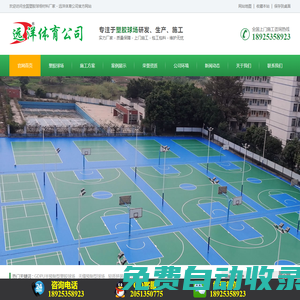 塑膠籃球場(chǎng)_硅PU球場(chǎng)_丙烯酸球場(chǎng)施工廠家報(bào)價(jià) – 遠(yuǎn)洋體育