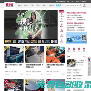新車評網_新車評網、選車、用車、互動