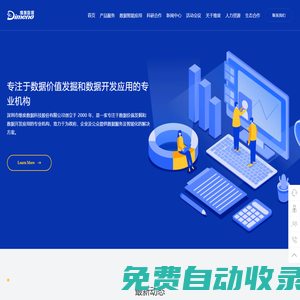 維度數(shù)據(jù)科技—專注于數(shù)據(jù)價(jià)值發(fā)掘和數(shù)據(jù)開發(fā)應(yīng)用的服務(wù)提供商