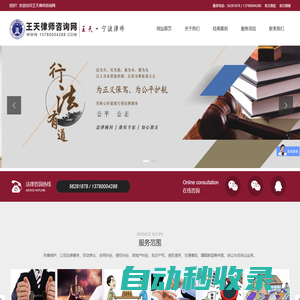 王天律師咨詢網