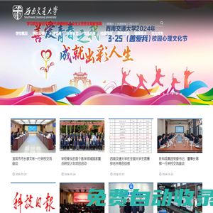 西南交通大學(xué)