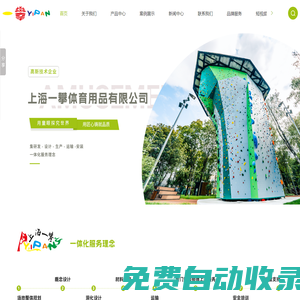 室內(nèi)外攀巖墻安裝-叢林飛躍廠家-戶外原子飛車(chē)廠家-飛拉達(dá)項(xiàng)目-上海一攀體育用品有限公司