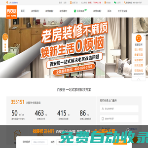 裝修,建材,家居家具團(tuán)購一體化的家裝平臺(tái)-百安居裝修網(wǎng)