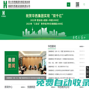 善建華西建設(shè)發(fā)展有限公司-勘察設(shè)計,工程承包